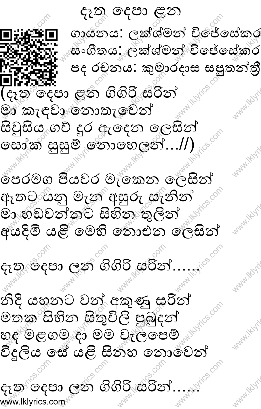 Datha Depalanga Lyrics